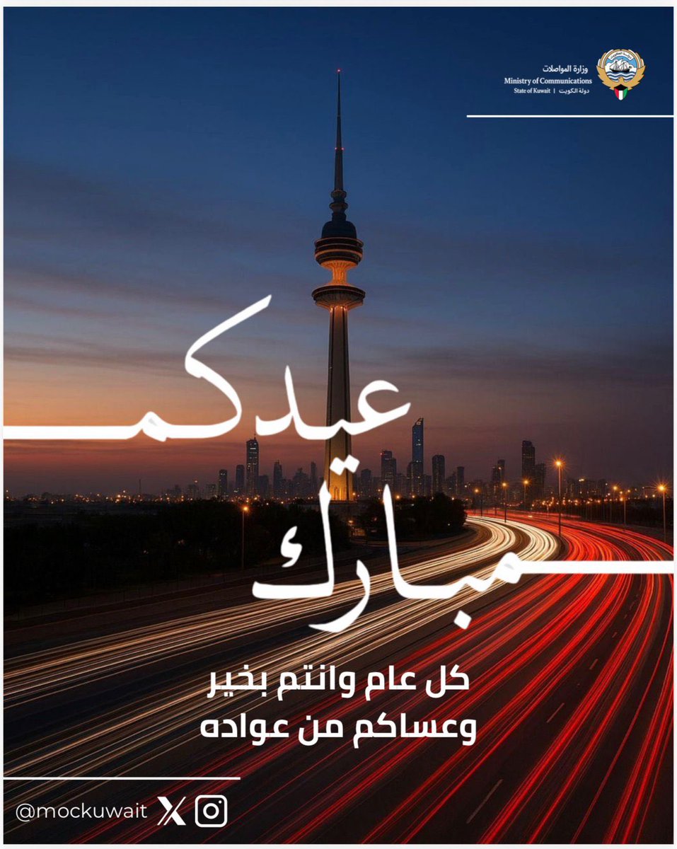 وزارة المواصلات tweet media