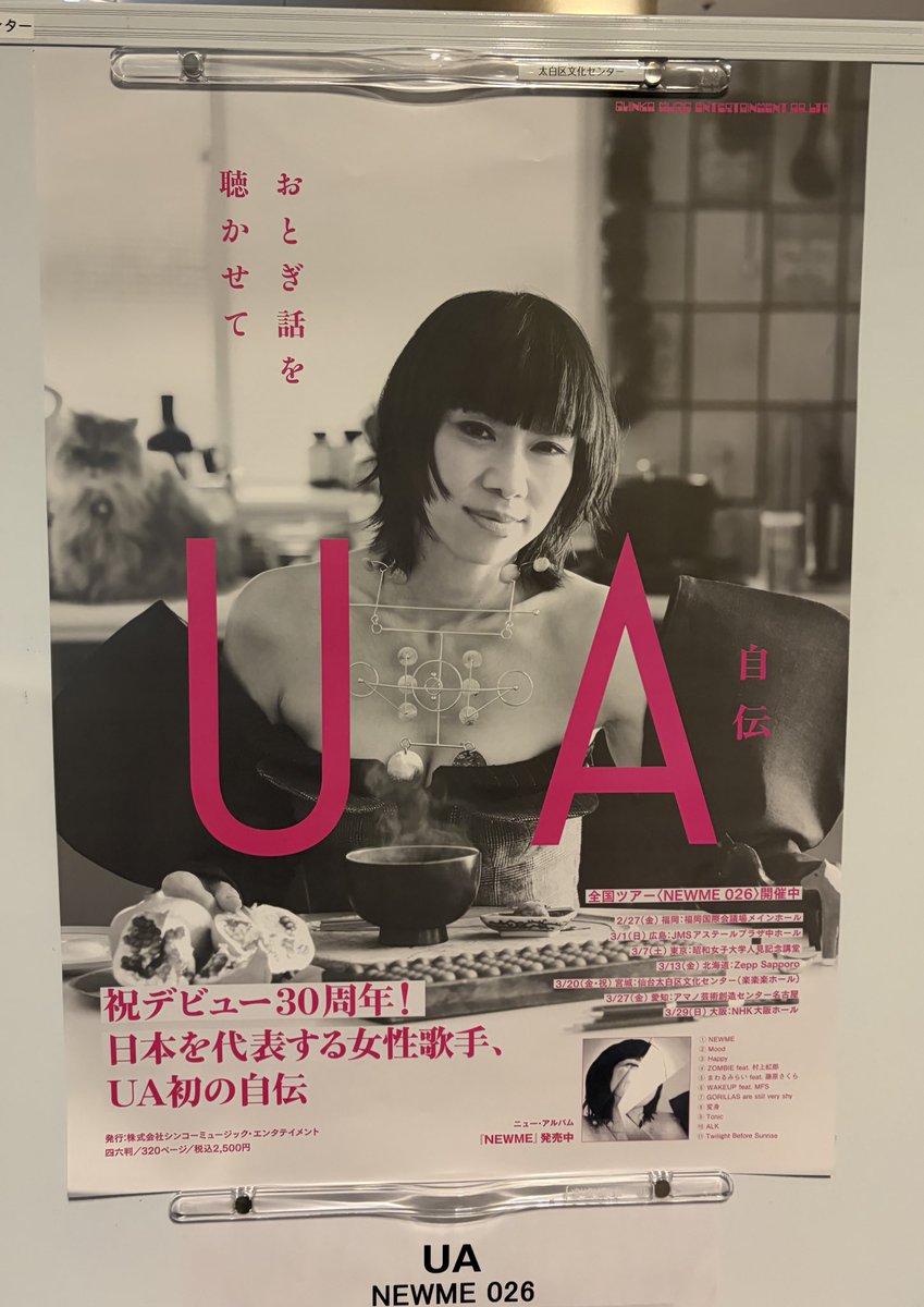chacomint7's tweet photo. UAのライブ最高だった！
最初着席スタイルで体が踊り出すのを止めるの大変だったけど情熱からスタンディングになって気が済むまで踊りまくった。あの頃の横乗り！神々しい伸びやかなUAの声にいい意味で宗教音楽のような荘厳な感覚でうっとり聴き惚れた。
最高の連休！
 #NEWME026 https://t.co/vIfab0Huh9