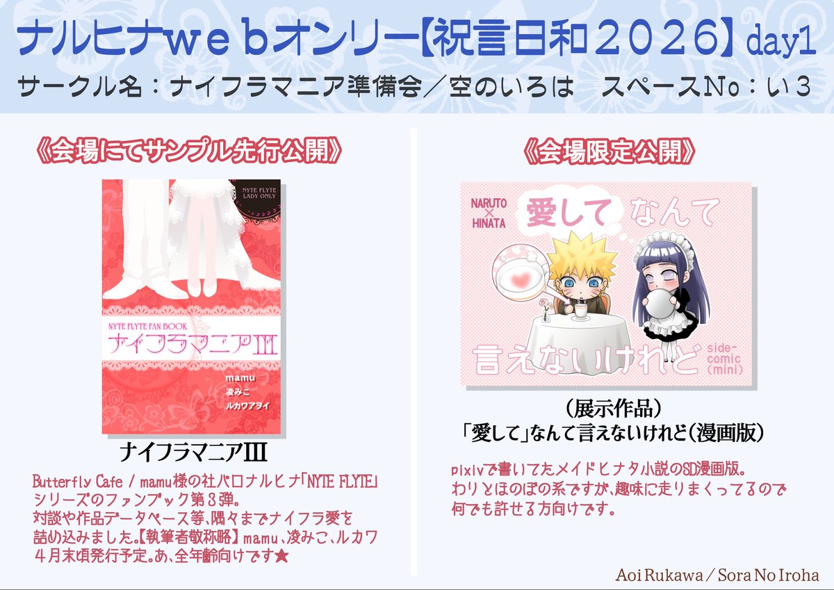 明日から開催される #祝言日和2026 の、day1おしながき(？)です。
「ナイフラマニア3」本文サンプルの先行公開と、既刊のメイドヒナタ漫画の展示を予定しています♪(この時期は仕事が繁忙期なので、スペースには遊びに行けないかもです…)day2でも何か展示とか増やせたらいいな。