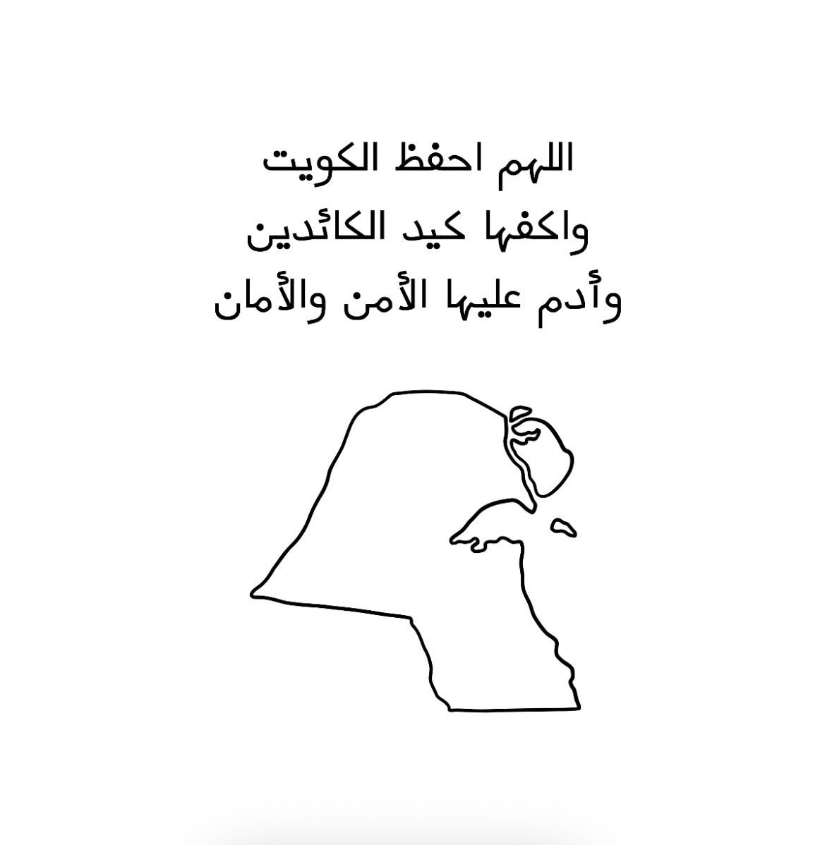 يارب 🤲 🇰🇼