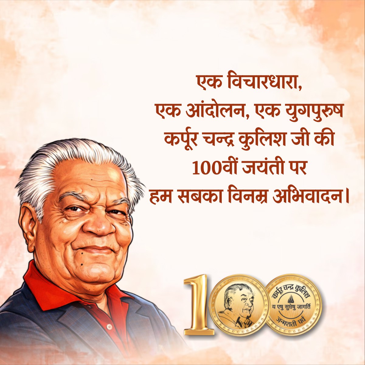 kikudear's tweet photo. पत्रकारिता के युगपुरुष कर्पूर चंद्र कुलिश जी की 100वी जयंती पर शत शत नमन।🙏

#kulishjanmashatiparv 
#rajasthanpatrika
#kulishJanmaShatiParv #kulishjanmashatabdi #kulishbirthcentenary #karpoorchandrakulish #kulish100years #kulishcentenarycelebration #patrikalegacy https://t.co/Ew2QxMAOF0