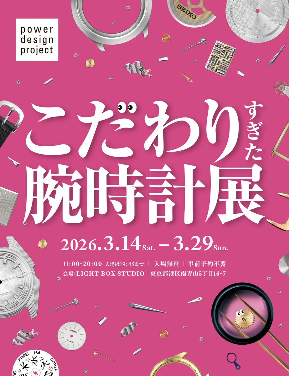 oshaca3's tweet photo. こだわりすぎた腕時計展に行ってきました！個人的に切削痕と謀略字がとても好みだった！写真では良さが伝わらないので、ぜひ実物を見てほしい。power design projectの時計も買っちゃった〜
https://t.co/dUFnbMIakw https://t.co/bsMij0Bi3n
