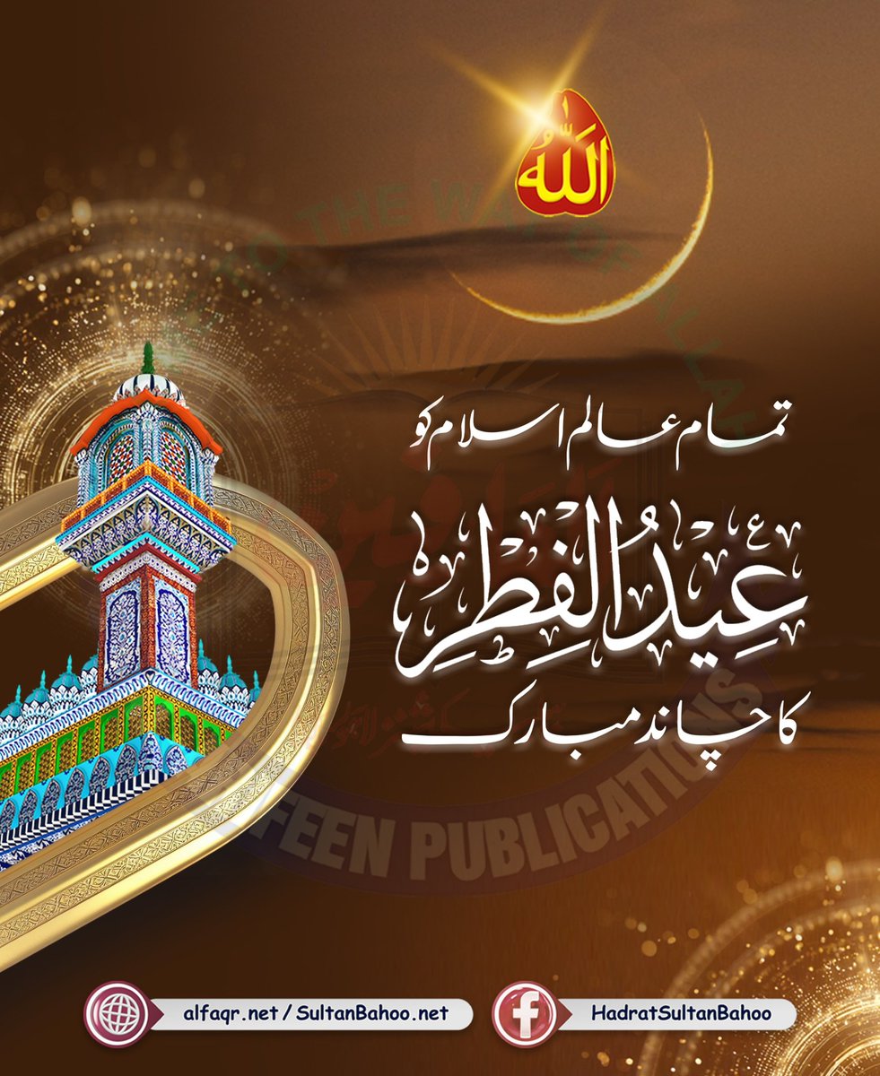 Sultan Bahoo tweet media