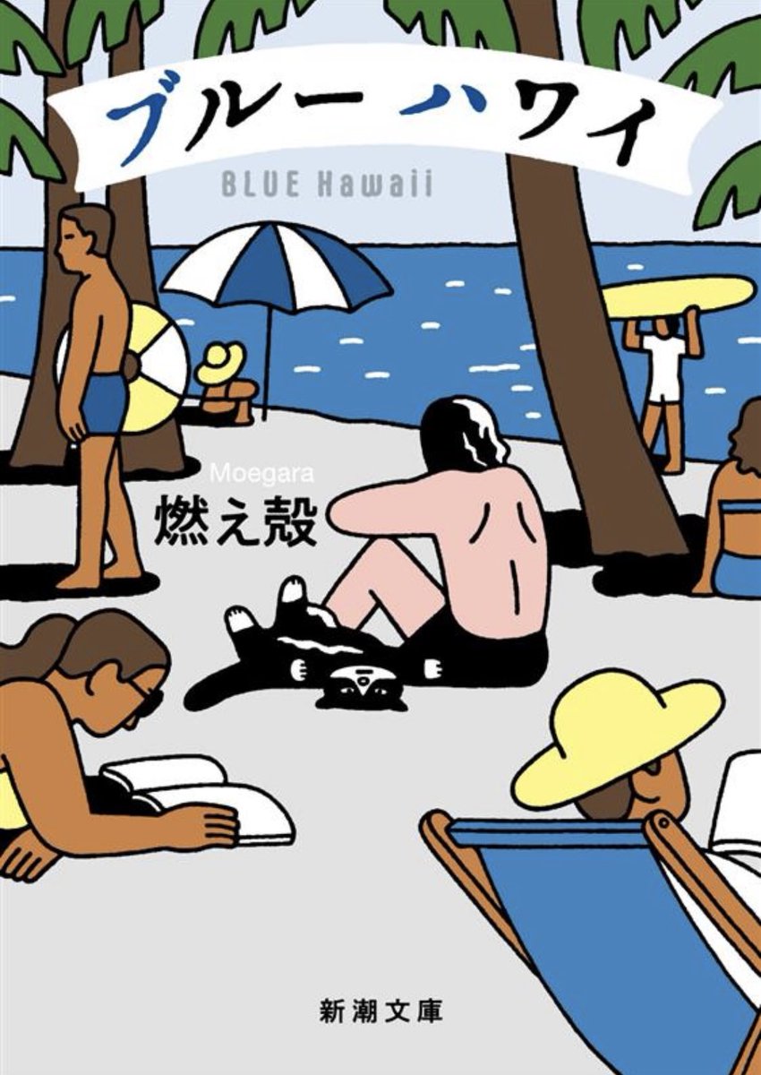 燃え殻 tweet media