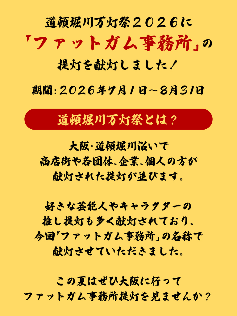 申し込みました！期間中大阪に行かれる方はぜひご覧ください✨