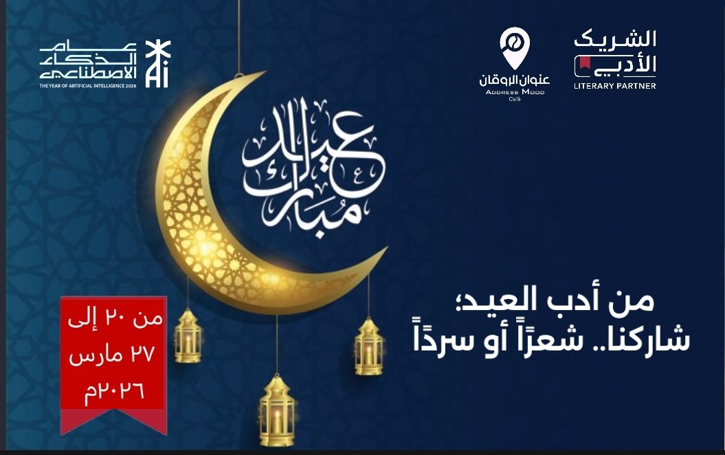 عنوان الروقان (شريك أدبي) tweet media