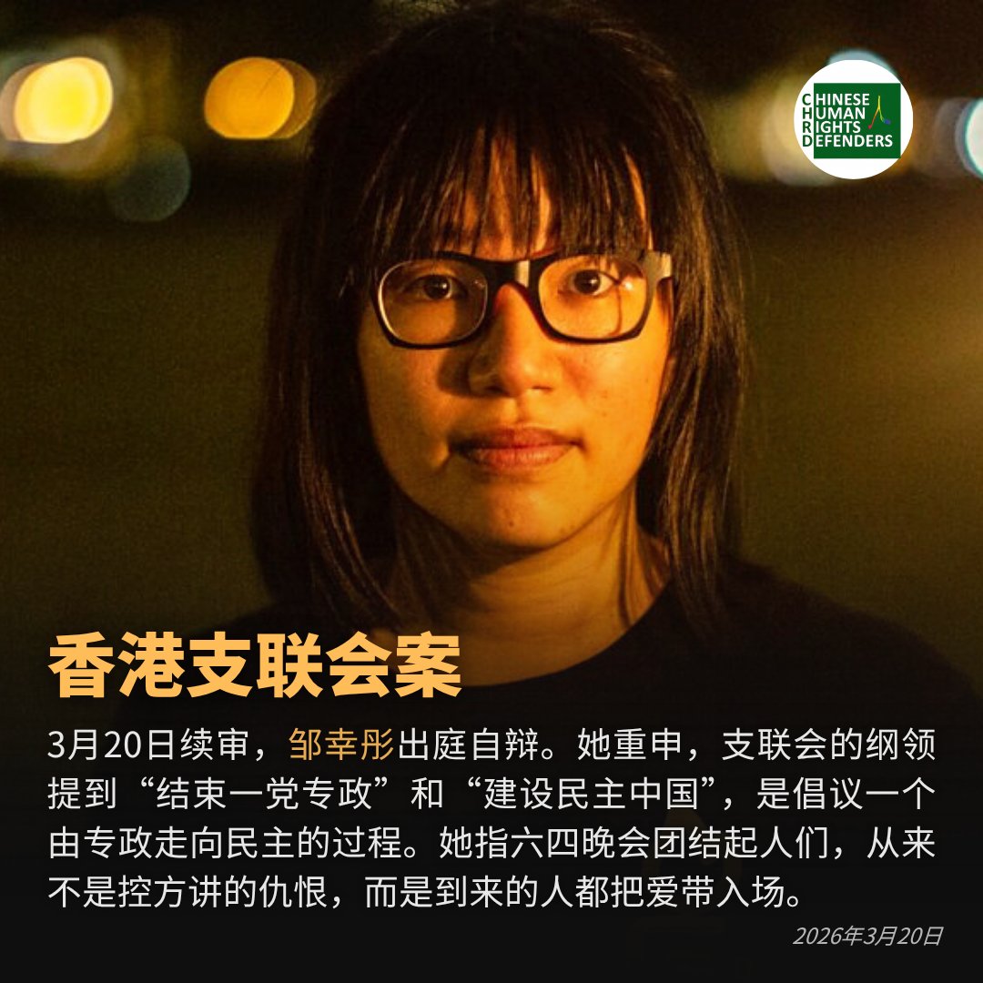 CHRD人权捍卫者网络 tweet media