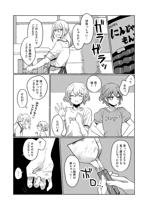にんじゃもんじゃの漫画です‼️
今日頒布した本の中から📚 