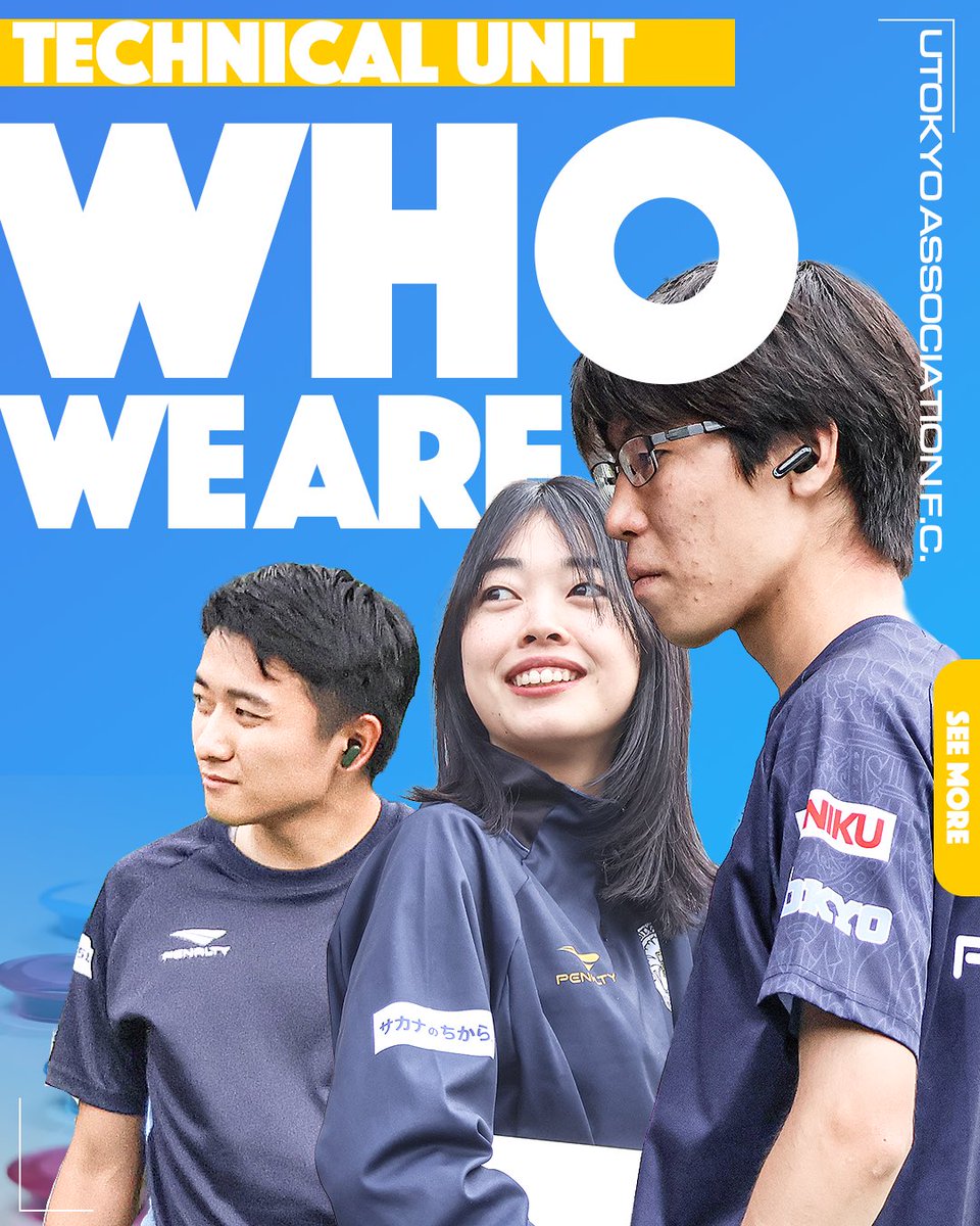 東大ア式蹴球部(サッカー部) テクニカルユニット tweet media