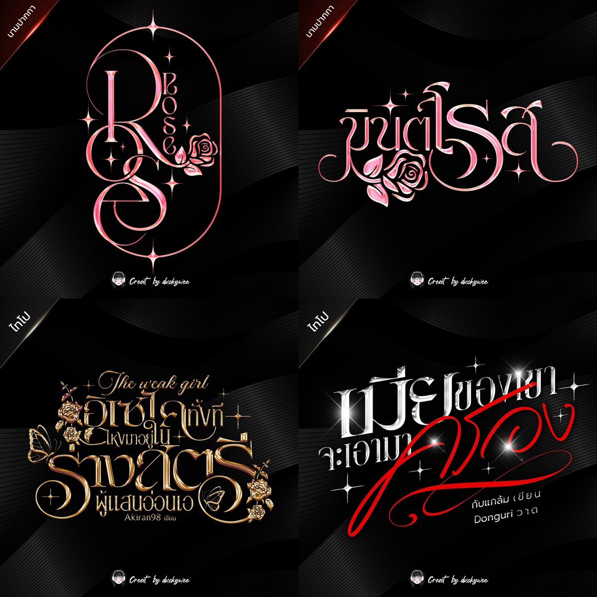 duckywee_ หลัง 4 ทุ่มอาจจะไม่ตอบน้า 💖 tweet media