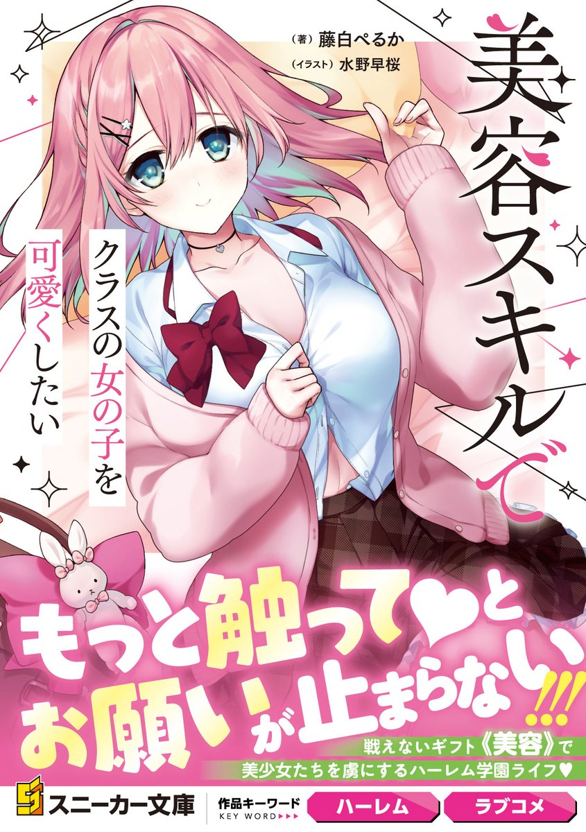 藤白ぺるか@4/1美容スキル発売 tweet media