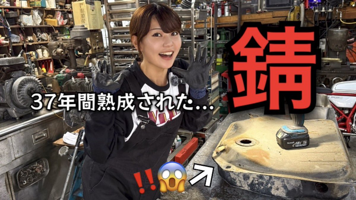 wikichan_rodo's tweet photo. YouTube📺UPしました❤️
https://t.co/v3F1NP9J2B

【旧車レストア】37年間熟成されたガソリンタンクから大量のサビ収穫... みてね🥶#うぃきちゃんねる https://t.co/6DM7nShXEC