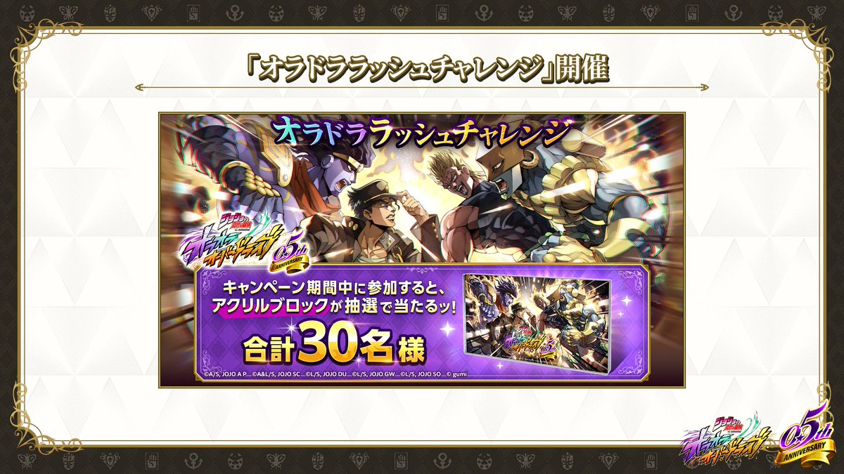 ジョジョの奇妙な冒険 オラオラオーバードライブ【公式】 tweet media