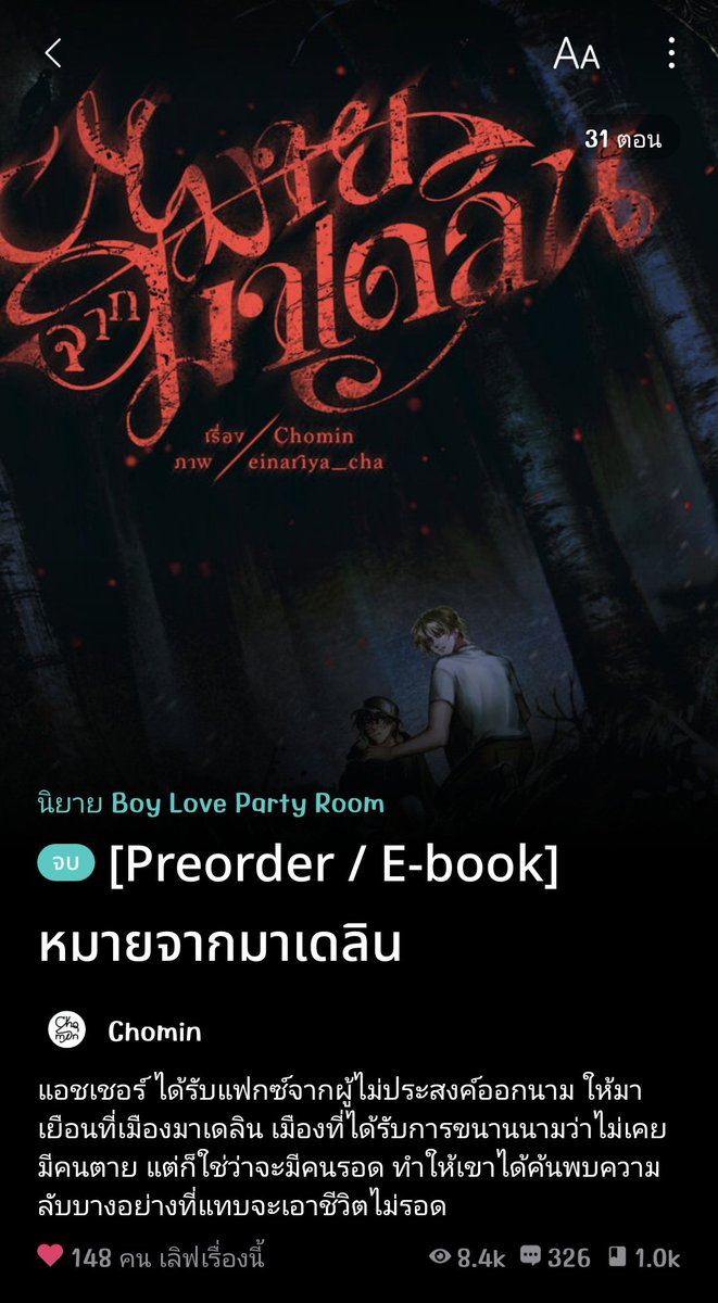 daydayarn's tweet photo. รี้อะไรท์มีไรน่าอ่าน มี < หมายจากมาเดลิน > วายไทยในเว็บแนวพารานอมอล ลึกลับ เอาชีวิตรอดที่ล่าสุดนักเขียนก็เพิ่งลงตอนสุดท้ายจบไปเองล่าสุดนักเขียนเพิ่งอัพตอนสุดท้ายจบไป เนื้อเรื่องน่าสนใจมากก ตอนนี้นี่กำลังไล่อ่านอยู่คือหยุดไม่ได้จริงๆ สนุกกกก ദ്ദി( • ᴗ < )  #แนะนำนิยายวาย https://t.co/iQ0cJFUzzy