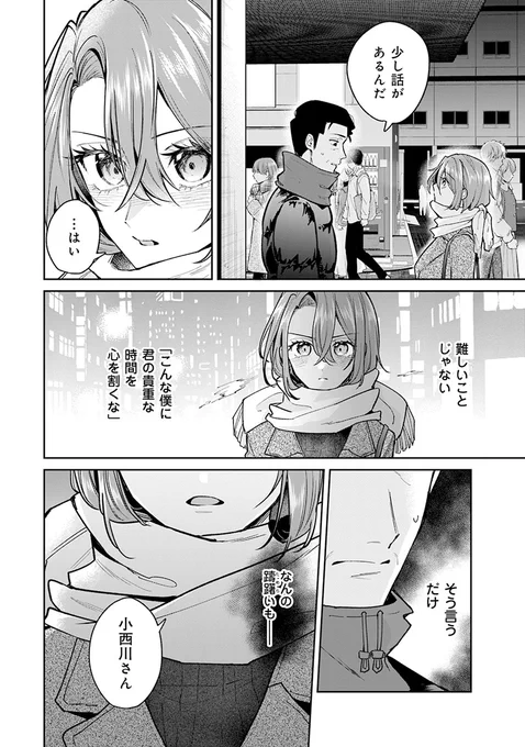 キビしめの部下と年越しそばを食べに行ったら、本当の意味でキビしかった。(3/5) 