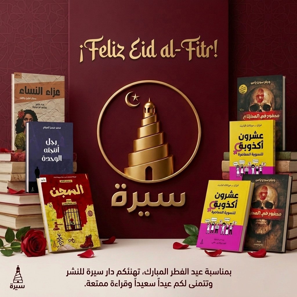 دار سيرة - مصر tweet media