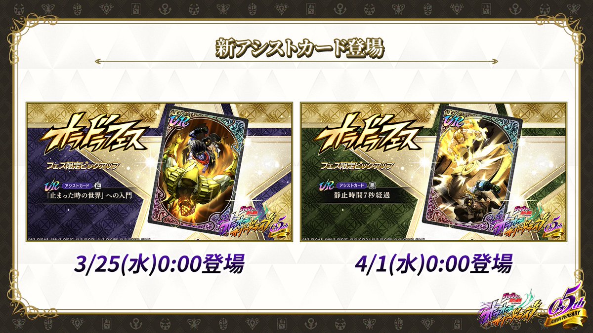 ◤ 新アシストカード先行公開 ◢| 3/25(水) 0時頃より登場ッ