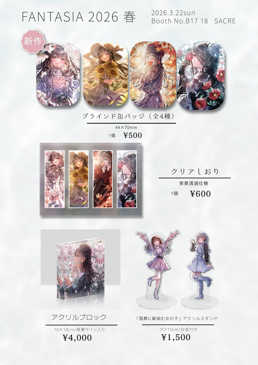 Sakura ┊ 3/22 FANTASIA 【B17.18】 tweet media