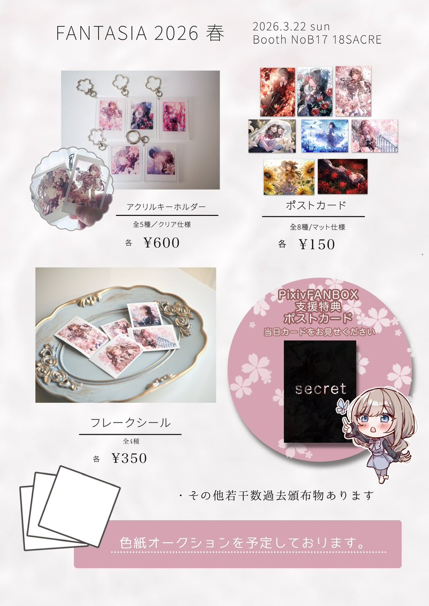 Sakura ┊ 3/22 FANTASIA 【B17.18】 tweet media