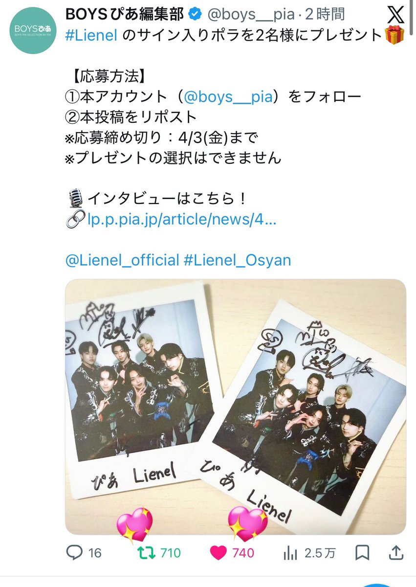 wonwoo_173's tweet photo. @boys__pia @Lienel_official 素敵な企画、誠にありがとうございます😊
いつも拝読させていだいております！！Lienelへの愛、熱量、魅力、面白さetc...全てが伝わるインタビューでした🥲
もしご縁がありましたら、一生の宝、家宝レベルです😭
ご縁があることを願っております✨️ https://t.co/hMzE8Rb6xX