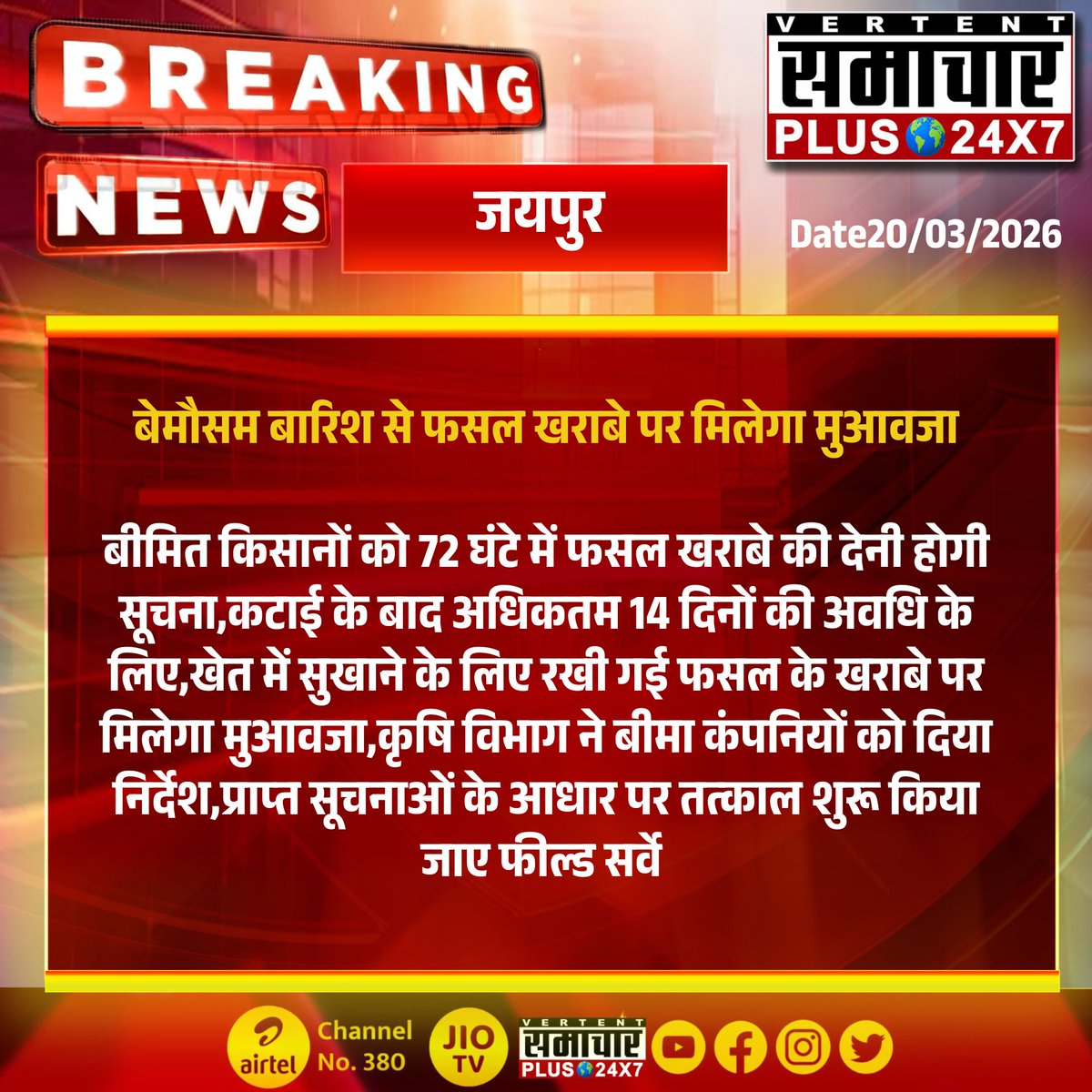 Samachar Plus 24x7 tweet media