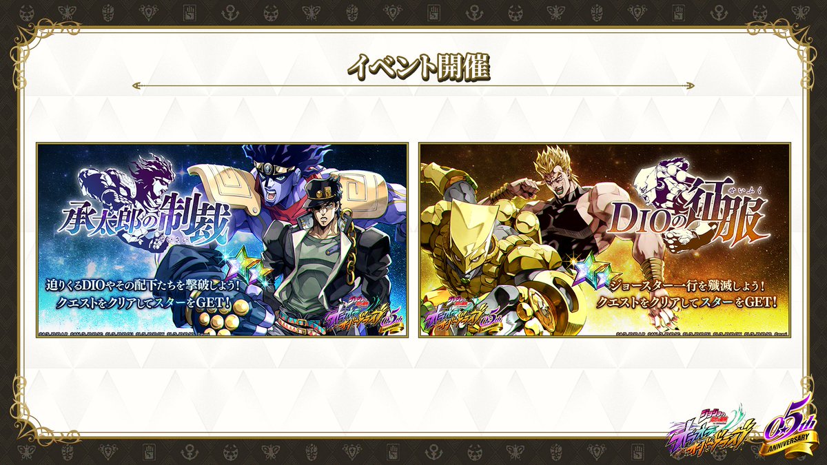 ◤ 新イベント先行公開 ◢| 4/1(水) 0時頃より開催ッ！ 承太郎の制裁