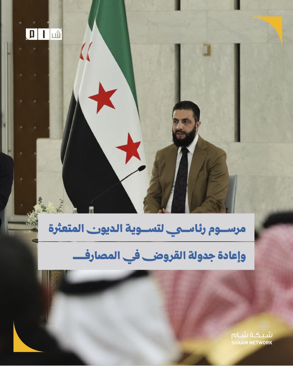 شبكة شام الإخبارية tweet media