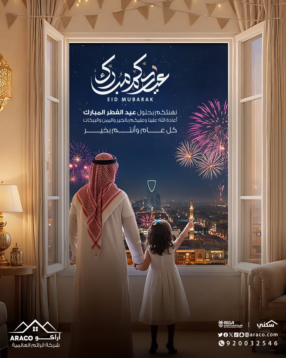 شركة الرائم العالمية للتطوير العقاري (أراكو) tweet media