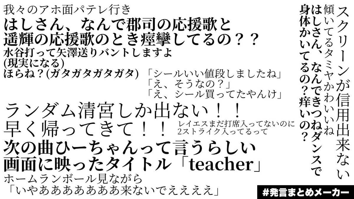 engokuki08's tweet photo. はしさんと初野球観戦の発言まとめ✌️

ずっと笑ってお腹痛い https://t.co/qvRfhkt4ZI