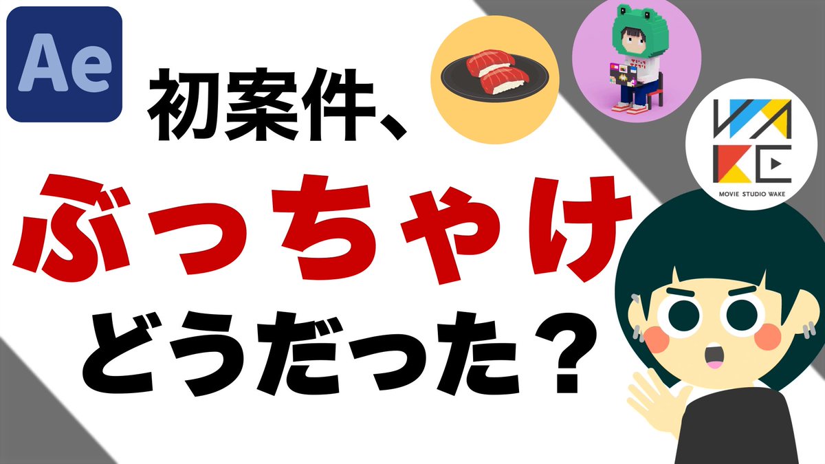 kry_ysd's tweet photo. 🆕YouTube更新

After Effects初案件について3人にインタ���ュー！
これから案件獲得したい！という方は必見✨

0:13　安田「一番時間がかかったのはまさかの…」
3:05　お寿���さん「SNSがきっかけで…」
3:55　マツイメグミさん「動画編集のクライアントから…」
5:12　まろまろさん「あれもこれも…」 https://t.co/SgyLOLSQ7E