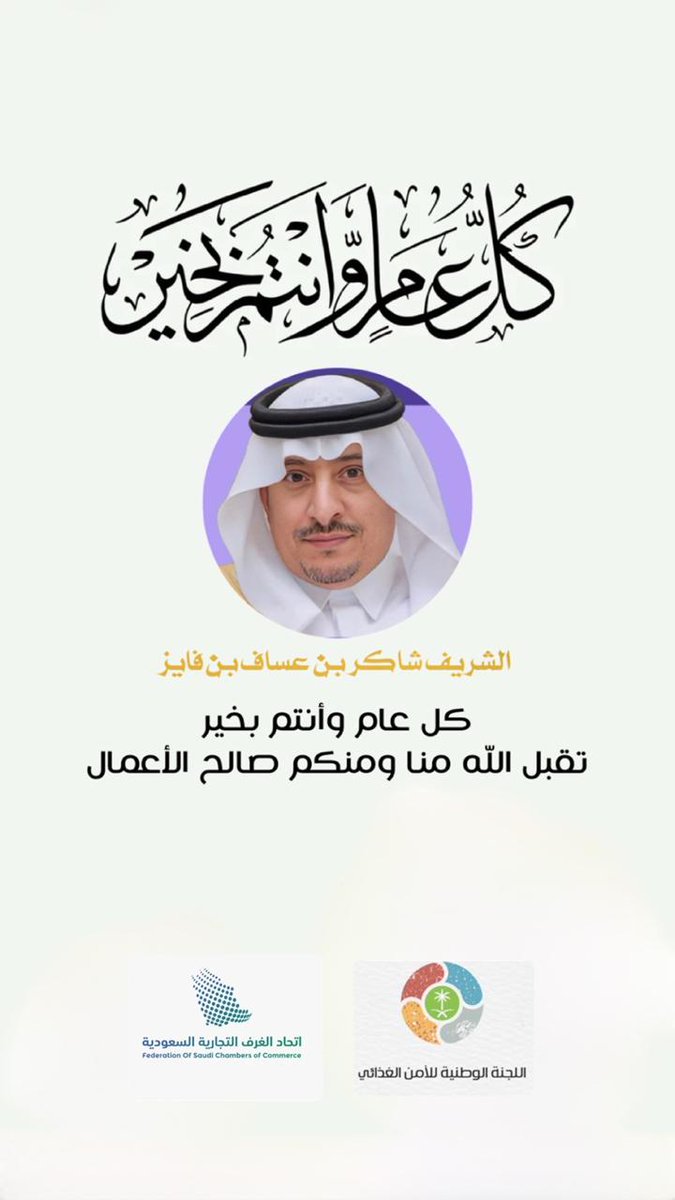 الشريف شاكر بن عساف بن فايز tweet media