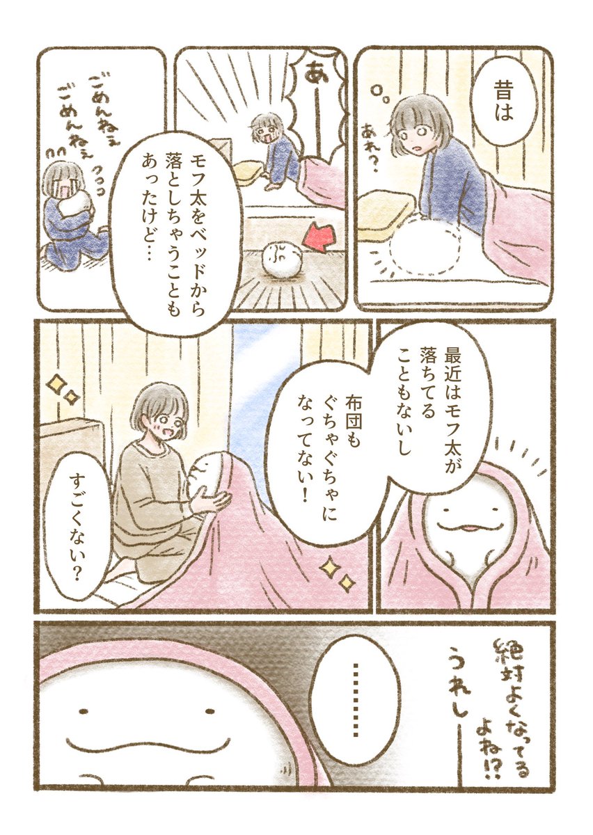 2/2) 」中恭@『モフ太』単行本2/3発売の漫画