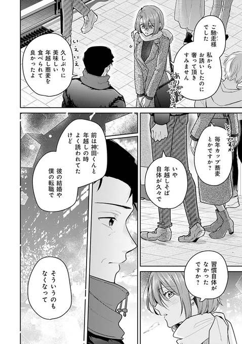 キビしめの部下と年越しそばを食べに行ったら、本当の意味でキビしかった。(2/5) 