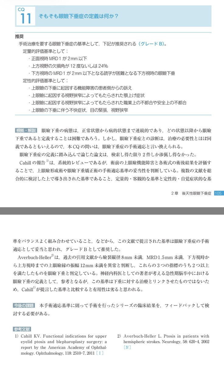 takanoriiwayama's tweet photo. 【拡散希望】
【みなさま、どうか力ををお貸し下さい】
Ｘを始めて初めて拡散希望と書きました🙇

進捗状況報告
社保側の代理人弁護士は

私が行った眼瞼下垂症の定量的評価基準は
術前のMRD1の計測しかしておらず、
視野角検査について一切触れていないと主張し、
私に都合の良い定量的評価基準の１つしか行っていないと反論してきました。
（もちろん、術前の定性的評価基準は満たしていますし、瞼裂や挙筋機能も測定しており、術後6ヶ月に渡って定期検診と計測をしております）

また、MRD1は計測者が恣意的な数値を出すことができるとも反論してきました。

これは、本当に許し難いことで、私が恣意的にMRD1の数値を捏造したのではないかとも読み取れます。

そもそも私は保険診療をしなくても、自費でまぶたの手術を提案することもできるし、なんなら保険診療を取り止めてもご飯は食べていけます。

しかし、保険が適用される病態には、保険適応があるよと患者に真実を伝え下垂の治療を行っているわけで、恣意的に数値を捏造するメリットが私には全くありません。

相手側の言い分は、形成外科医の私に外来で視野角検査をしろという、とんでもない主張です。

この戦いに負けたら、眼瞼下垂症治療は本当に悩んでる患者さんに届けられない上、視野角検査のできない形成外科医の手から離れてしまいます。

全国の形成外科のまぶたを治療されてる先生方、形成外科の教授の先生がたお願いします🙇

もしよければ、大学病院形成外科外来や、市中病院形成外科などの大きな病院でも視野角検査を行っていないことを証明できる書面を書いてくださいませんでしょうか🙇

もし書いてくださる先生がいらっしゃいましたらDMでご連絡いただけますと幸いです。

返信用封筒含め郵送させていただきます🙇
何卒よろしくお願い申し上げます。

https://t.co/l5bkCtBTdw