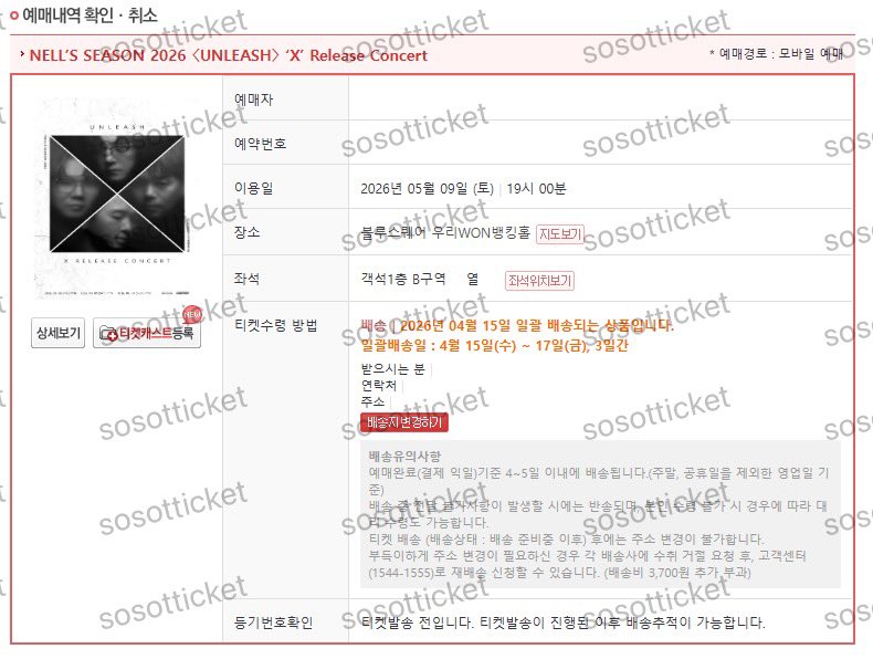 sosotticket's tweet photo. NELL'S SEASON 2026 ‹UNLEASH› 'X' Release Concert 넬 콘서트 대리티켓팅 성공 https://t.co/YgTRUn8uFV