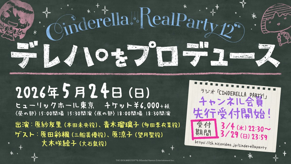 CINDERELLA PARTY! 公式 tweet media