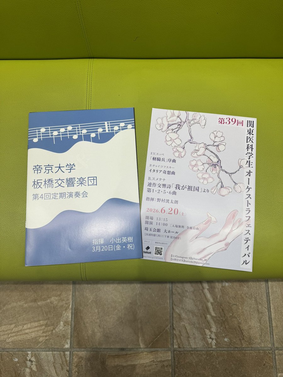 haruoke_39's tweet photo. 帝京大学板橋交響楽団様
@teikyoorch 
挟み込みをさせていただきました！
ご盛会おめでとうございます🎊 https://t.co/NDztG6wAuU