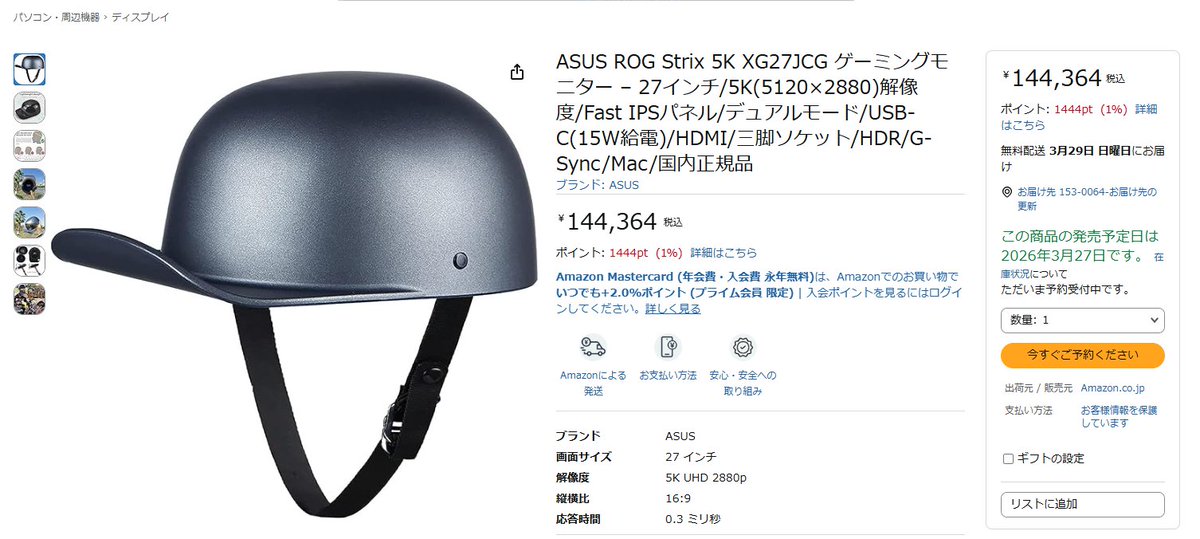 ゲーミングモニターなのにヘルメットに見えるからかなり疲れてるな俺・・・