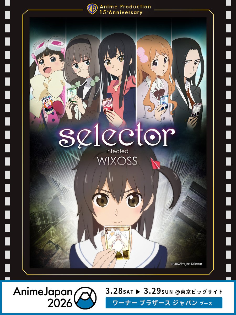 wb_anime's tweet image. #AnimeJapan 2026 出展🎉 

🎞2014年 
selector infected WIXOSS

#wbj_anime 15th Anniversary at AnimeJapan 2026! selector-wixoss.com
#AJ2026 #wbj_anime #WIXOSS #selector @wixoss_TCG