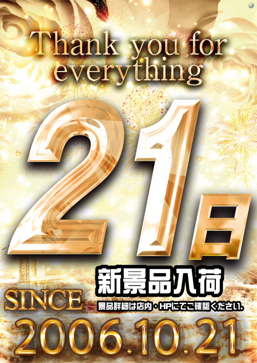 ダイナム長野駒ヶ根店 ~Since.2006.10.21~ tweet media