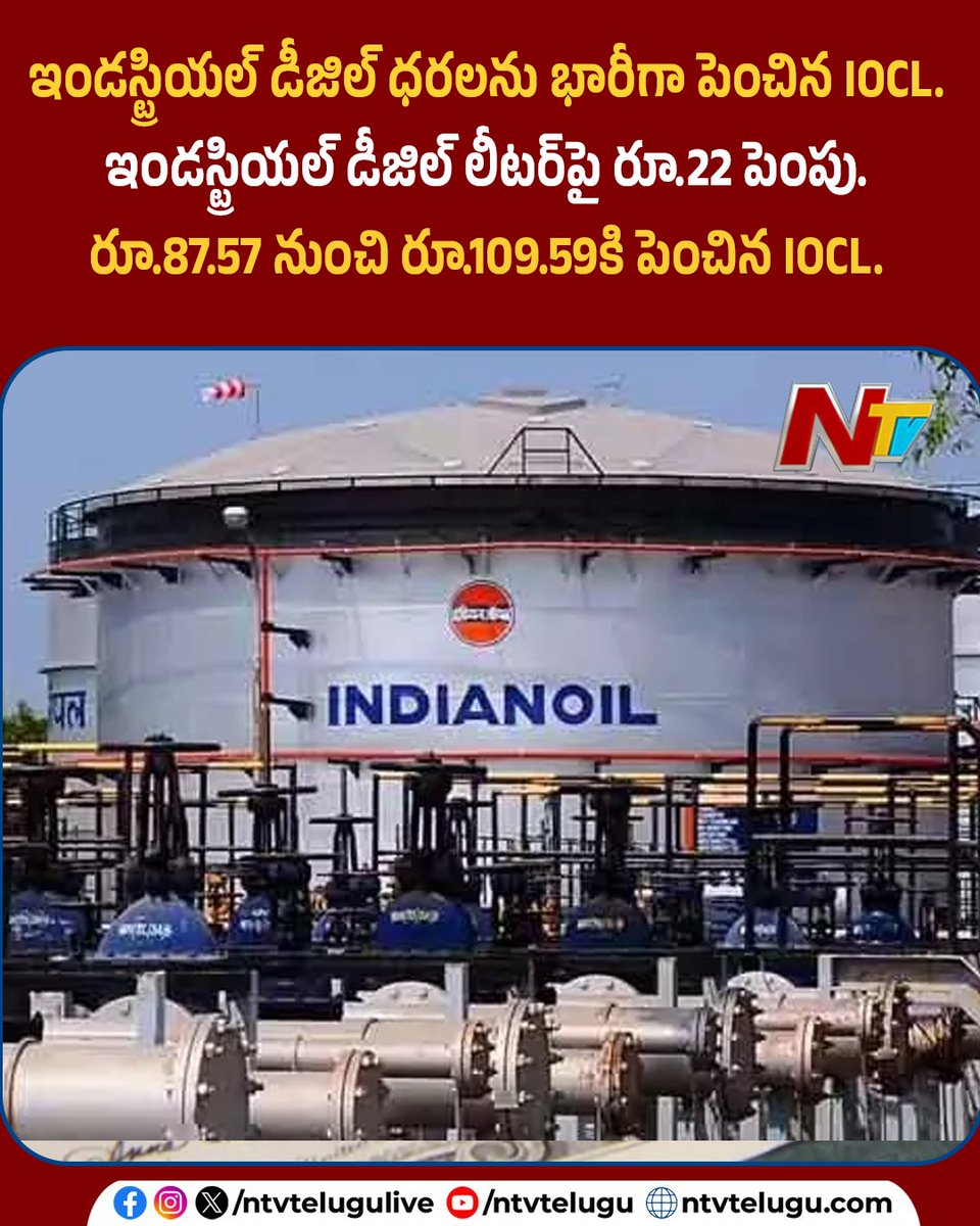 NtvTeluguLive's tweet photo. ఇండస్ట్రియల్ డీజిల్ ధరలను భారీగా పెంచిన IOCL. ఇండస్ట్రియల్ డీజిల్ లీటర్పై రూ.22 పెంపు. రూ.87.57 నుంచి రూ.109.59కి పెంచిన IOCL.
#IndustrialDiesel #IOCL #DieselPriceHike #IndianIndustry #FuelShock #NTVTelugu https://t.co/wYQUQmlp7x