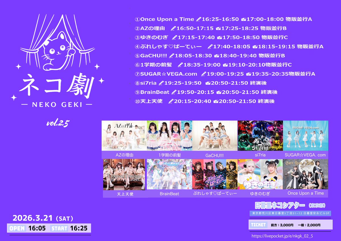 AZの理由︎✦︎4/12ガラフェスで新体制 tweet media