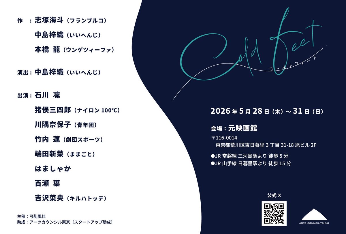 cold feet 2026.5.28-31 @元映画館 tweet media