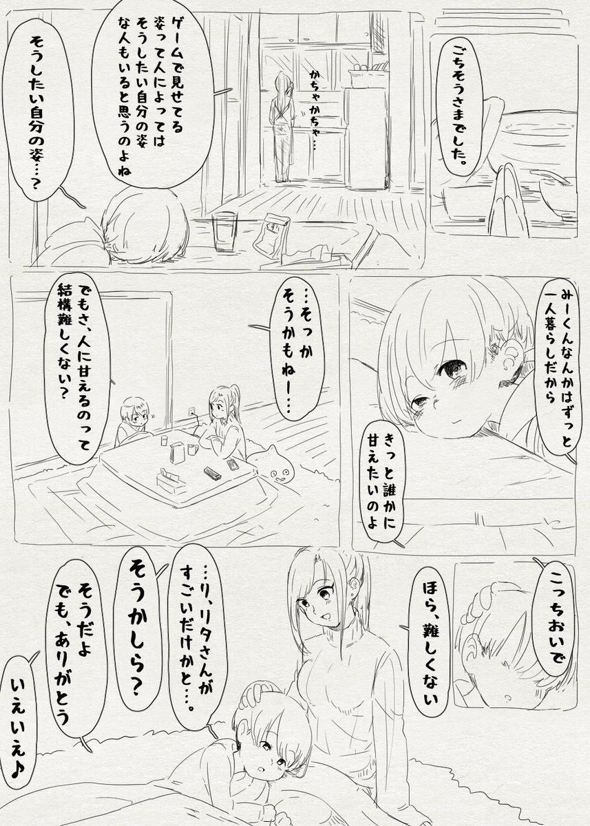 昔ネトゲで知り合った人との話
(実話を元にしたフィクションです) 