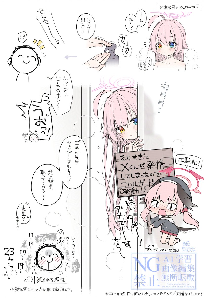 お風呂の途中でシャンプー切れに気づいたホシノ🧴🫧(修正版)
#ブルアカ #BlueArchive 