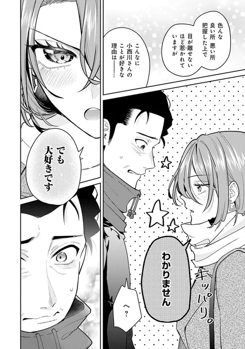 キビしめの部下と年越しそばを食べに行ったら、本当の意味でキビしかった。(5/5)

先日発売した「三郷さんは甘すぎ上司にちょっとキビしい」7巻に掲載の第51話抜粋でした🙇‍♀️
高火力特攻型女性とたじろぐおじさんのラブコメが気になる方は是非～ 