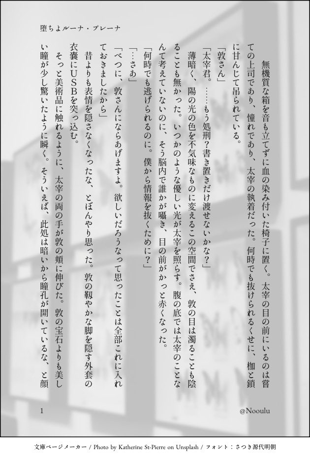Nooulu's tweet photo. 堕ちよルーナ・プレーナ

憧れを堕とそうとする子供のお話です。
年齢操作

1/6

 #太敦 https://t.co/0AcujK2VHS