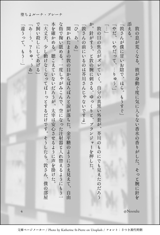 Nooulu's tweet photo. 堕ちよルーナ・プレーナ

憧れを堕とそうとする子供のお話です。
年齢操作

1/6

 #太敦 https://t.co/0AcujK2VHS