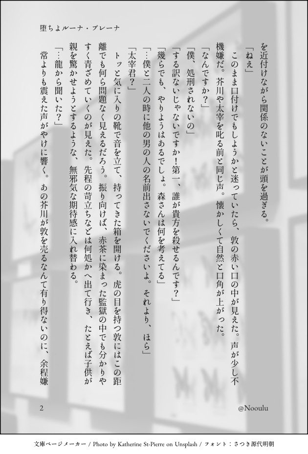 Nooulu's tweet photo. 堕ちよルーナ・プレーナ

憧れを堕とそうとする子供のお話です。
年齢操作

1/6

 #太敦 https://t.co/0AcujK2VHS