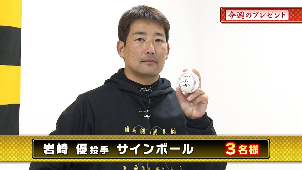 熱血!タイガース党🐯&阪神戦完全中継⚾サンテレビボックス席 tweet media